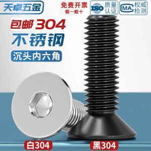 【全网低价】黑色304不锈钢螺丝