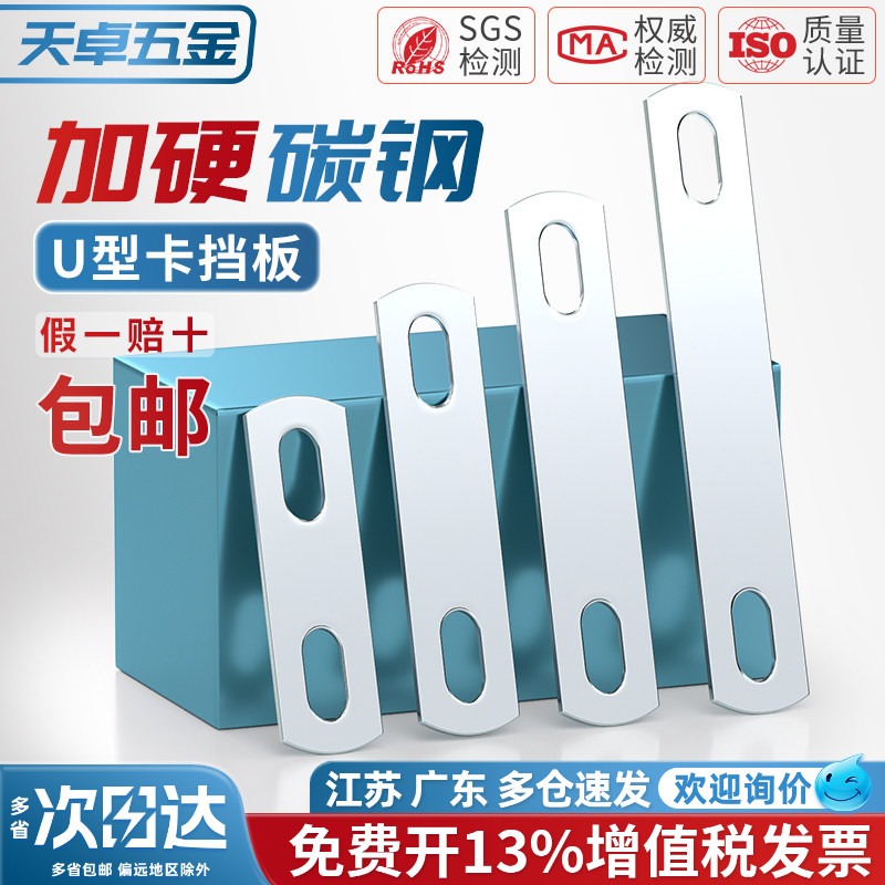 【13%专票】镀锌U型螺丝挡板图片