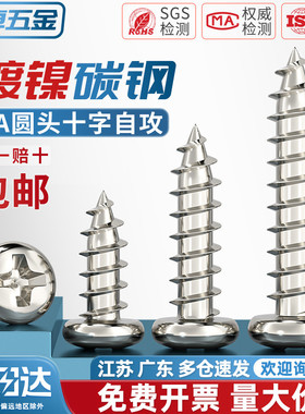 PA 加硬碳钢镀镍十字圆头自攻螺丝铁盘头小螺钉头M1M1.2M2M3M4mm
