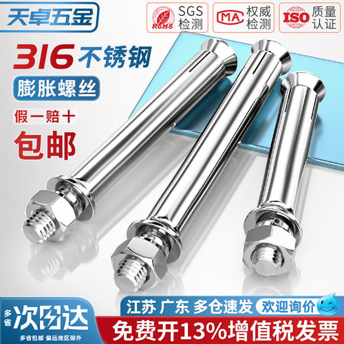 316不锈钢膨胀螺丝加长