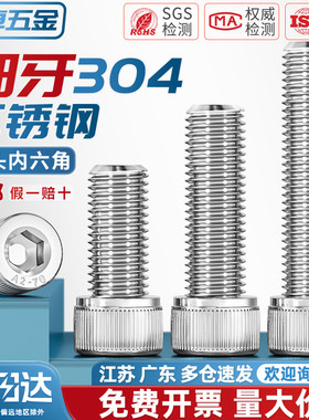细牙内六角螺丝304不锈钢幼牙圆柱头螺栓M6M8M10M12*1/1.25/1.5mm