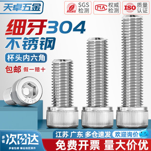 1.5mm 1.25 细牙内六角螺丝304不锈钢幼牙圆柱头螺栓M6M8M10M12