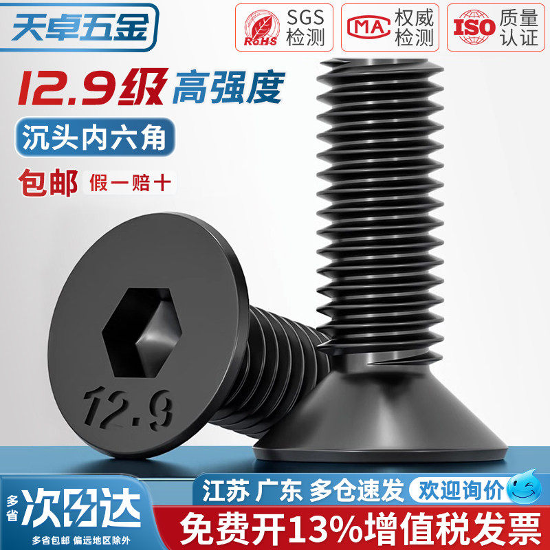 12.9级高强度沉头内六角螺丝钉 平头螺栓平杯螺杆M3M4M5M6M8M10mm