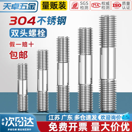 304不锈钢双头螺栓螺丝