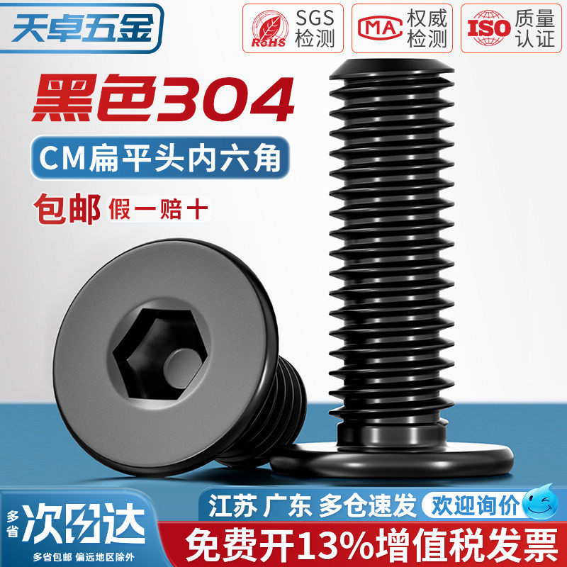 黑色304不锈钢CM大平头超薄头扁平头内六角螺丝钉MM2M2.5M3M4M5M6