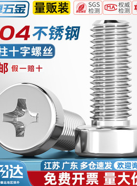 304不锈钢十字槽圆柱头机螺钉GB822十字螺丝矮头螺栓M2M3M4-M8mm