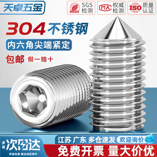 [全网热销]紧定螺丝304/201