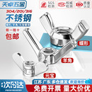 宝手拧螺帽3M4 316不锈钢蝶型螺母蝴蝶形羊角螺丝帽元 M12 201 304