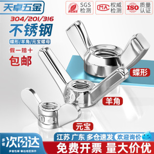 宝手拧螺帽3M4 316不锈钢蝶型螺母蝴蝶形羊角螺丝帽元 M12 201 304