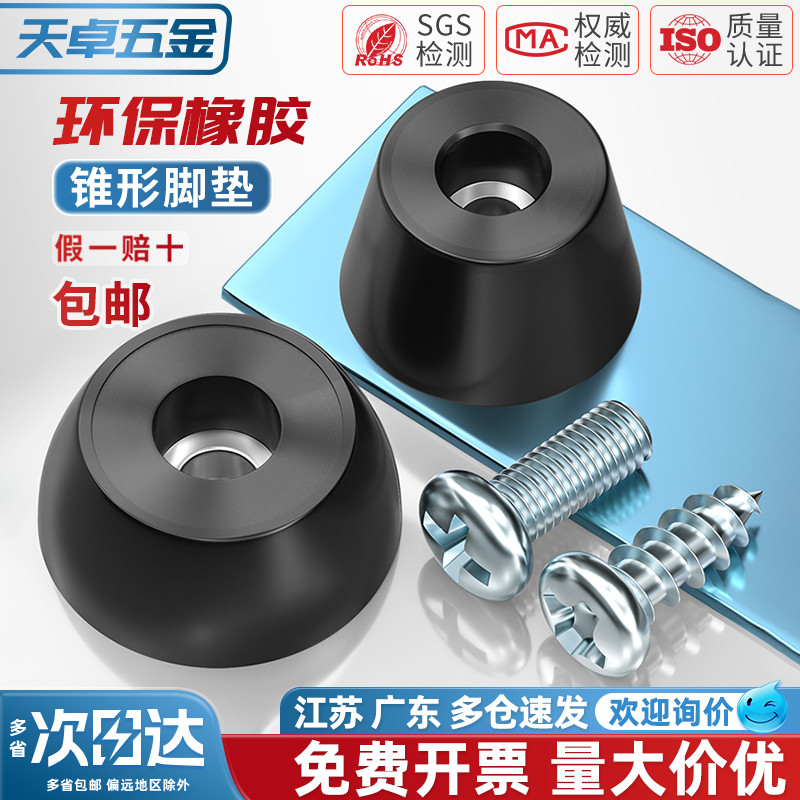 环保橡胶脚垫减震垫高圆型垫块塑料地脚橡皮锥形垫脚桌椅音箱脚钉