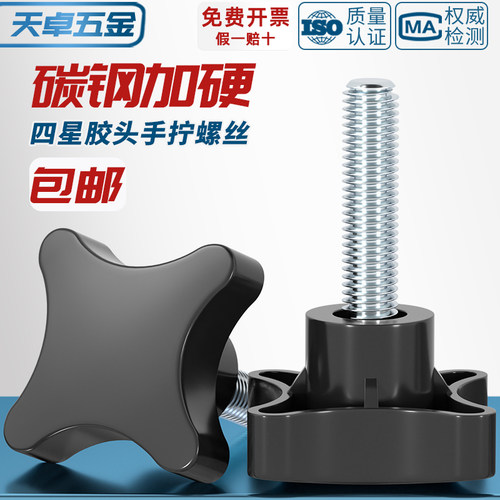 【全网热销】四星胶头手拧螺丝