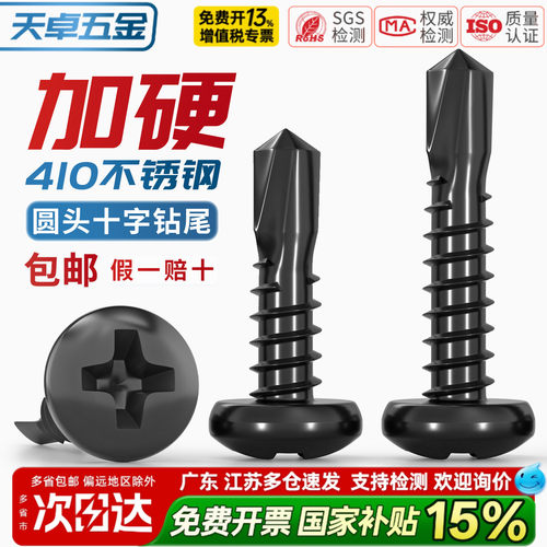 【13%专票】黑色410不锈钢钻尾