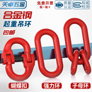 蝴蝶扣起重合金钢强力环子母环链条链接扣双环扣长吊环圆环吊索具