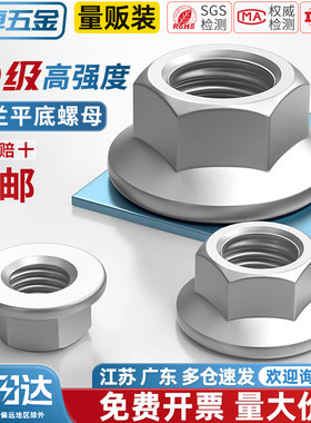 10级Q230达克罗平底六角螺母法兰面螺帽M6M8M10M12M14M16 GB6177