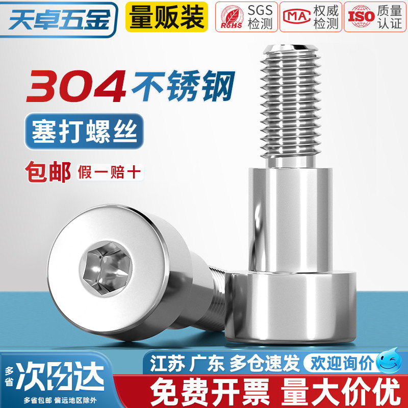 【全网热销】塞打螺丝304不锈钢