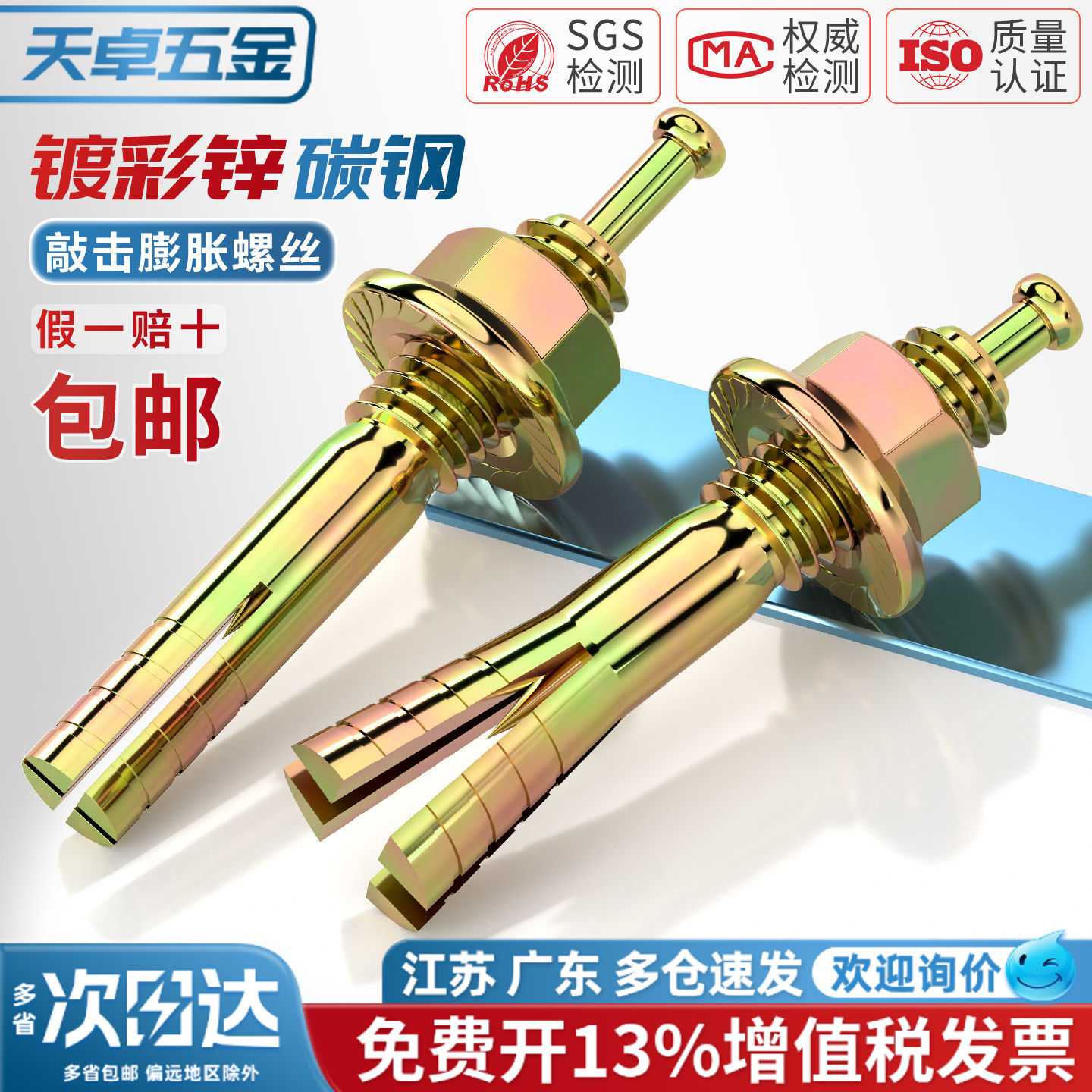 【13%专票】国标高强度击芯膨胀图片