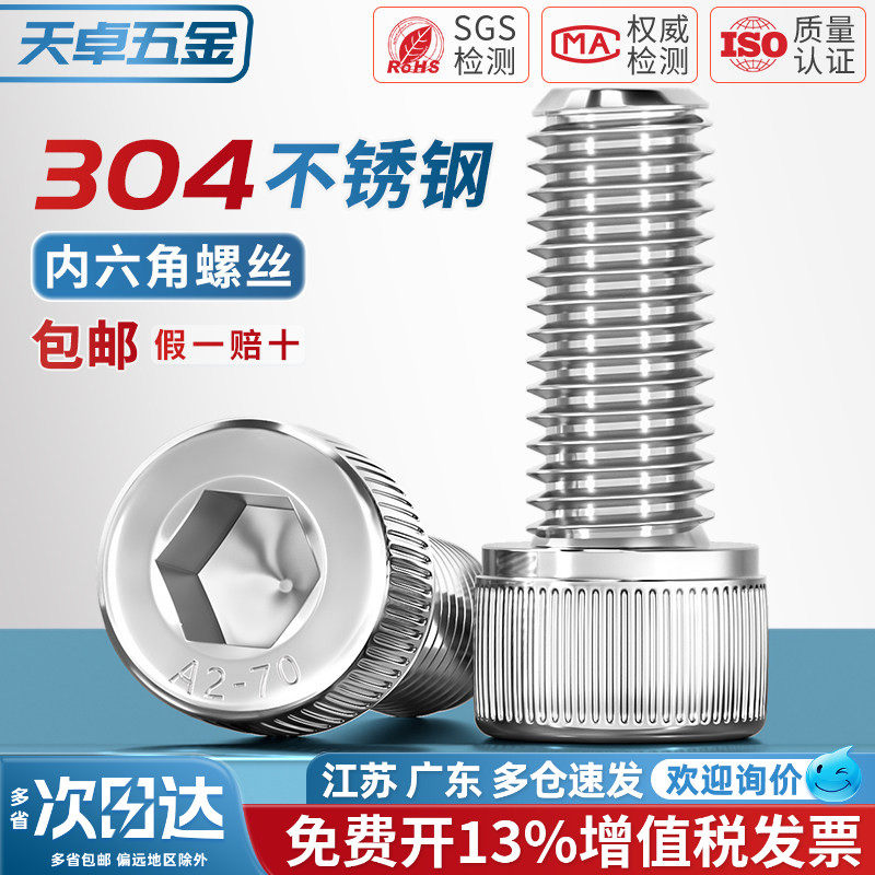 304不锈钢内六角螺丝钉杯头螺栓圆柱头加长M1.6M2M3M4M5M6M8M10mm