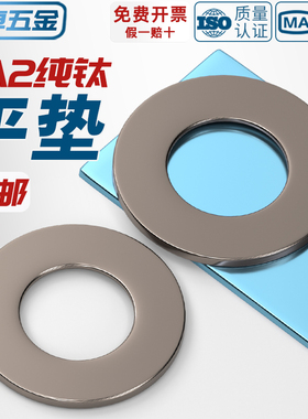 国标TA2纯钛平垫圈钛合金垫片加厚介子华司M3M4M5M6M8M10M12-M30
