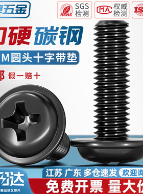 PWM 铁镀镍加硬十字圆头带垫小螺丝盘头带介机螺钉电脑机箱M2M3M4