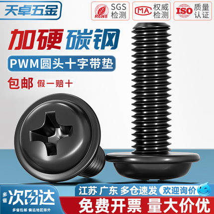 PWM 铁镀镍加硬十字圆头带垫小螺丝盘头带介机螺钉电脑机箱M2M3M4