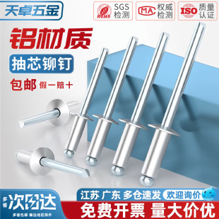 国标铝制拉铆钉抽芯铆钉铝铆钉圆头抽心柳钉开口形M2.4M3.2M4M5mm