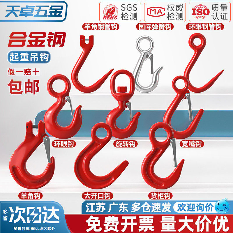 起重吊钩挂钩 羊角钩 大开口吊装钩子大全 环眼吊勾 吊车钩子挂钩