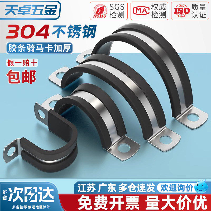 304不锈钢连胶条骑马卡管卡带胶条管支架管扣喉箍水管夹U/R型抱箍