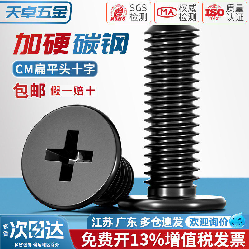 【13%专票】碳钢扁平头十字螺丝图片