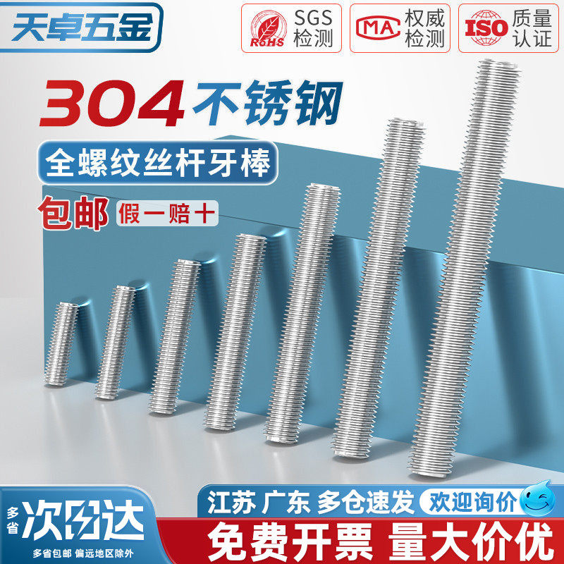 M2M2.5M18M20M22M24mm 304不锈钢牙条丝杆通丝全螺纹螺杆螺丝牙棒