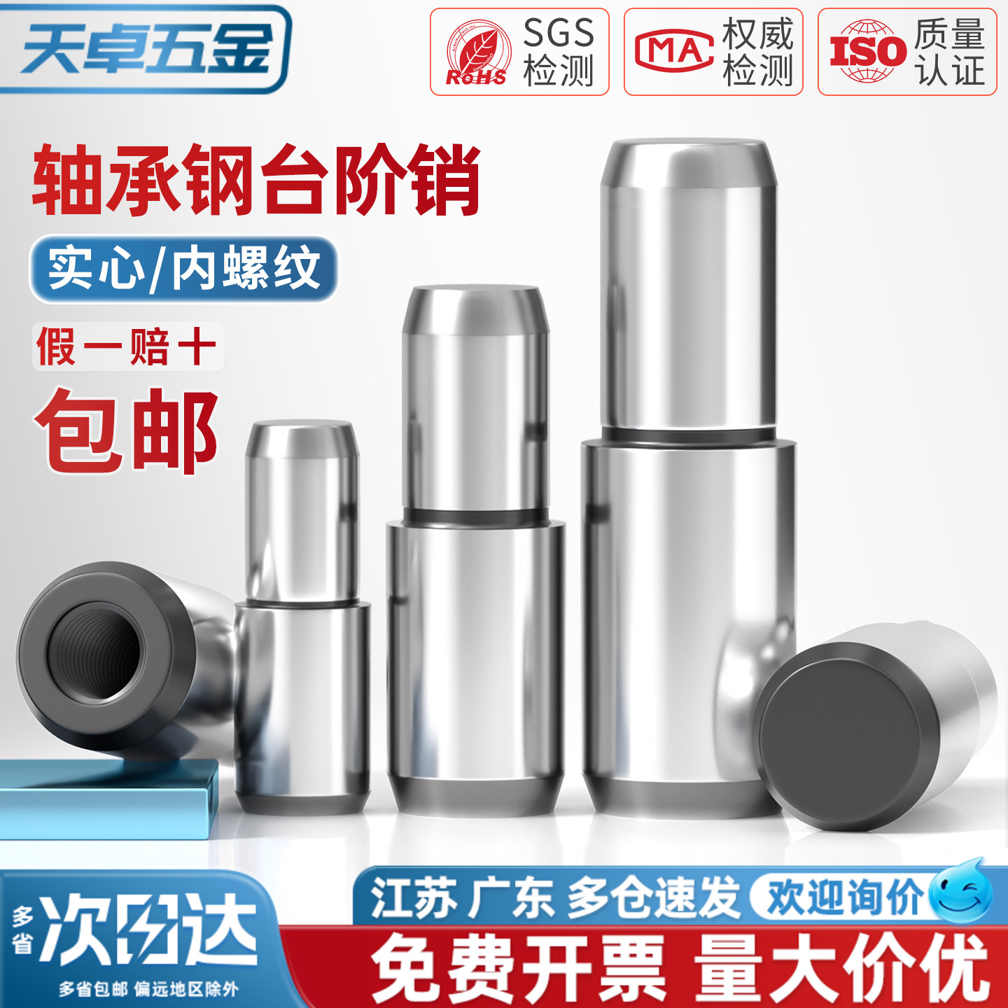 实心内螺纹轴承钢台阶销