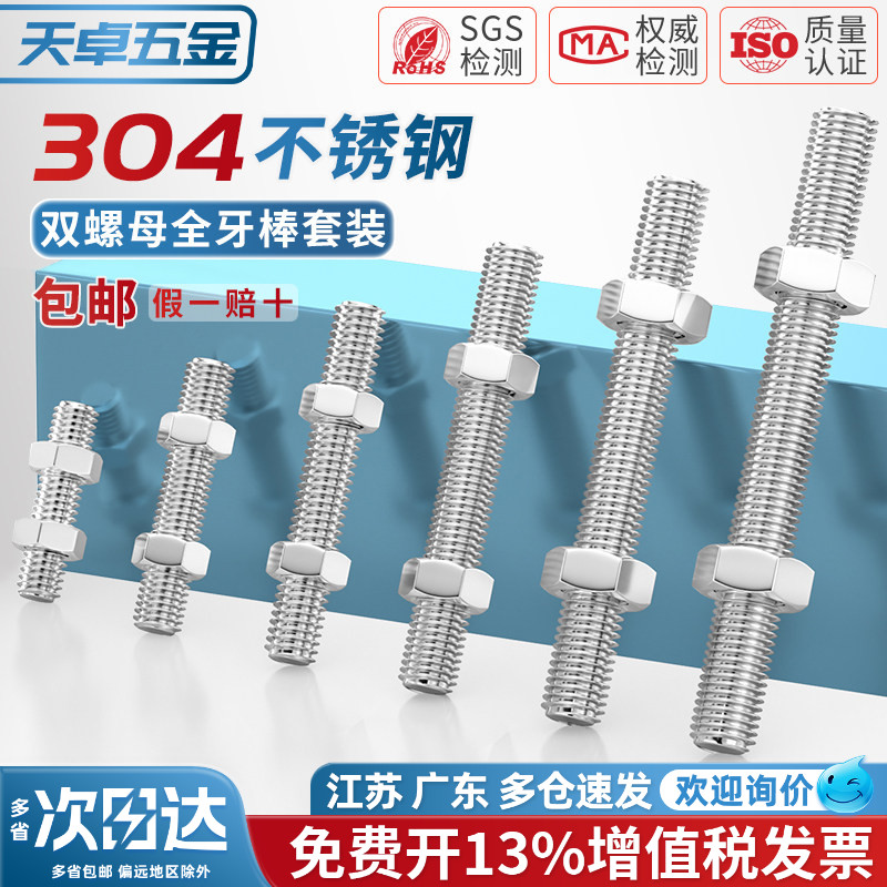 304不锈钢全螺纹丝杆螺母套装组合牙条螺杆螺柱牙棒螺栓螺帽螺丝图片