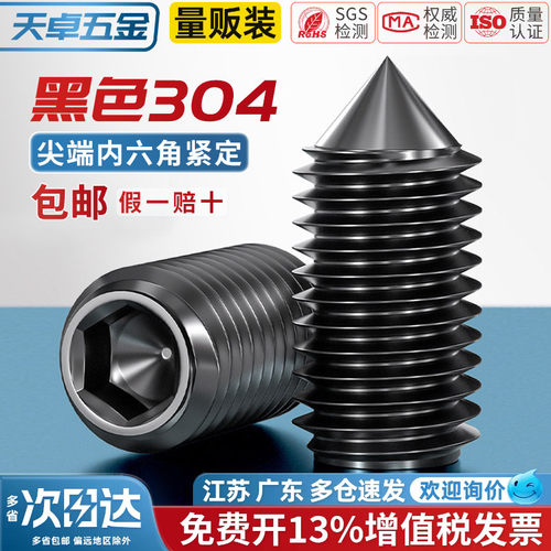 【可开专票】黑色304不锈钢螺丝