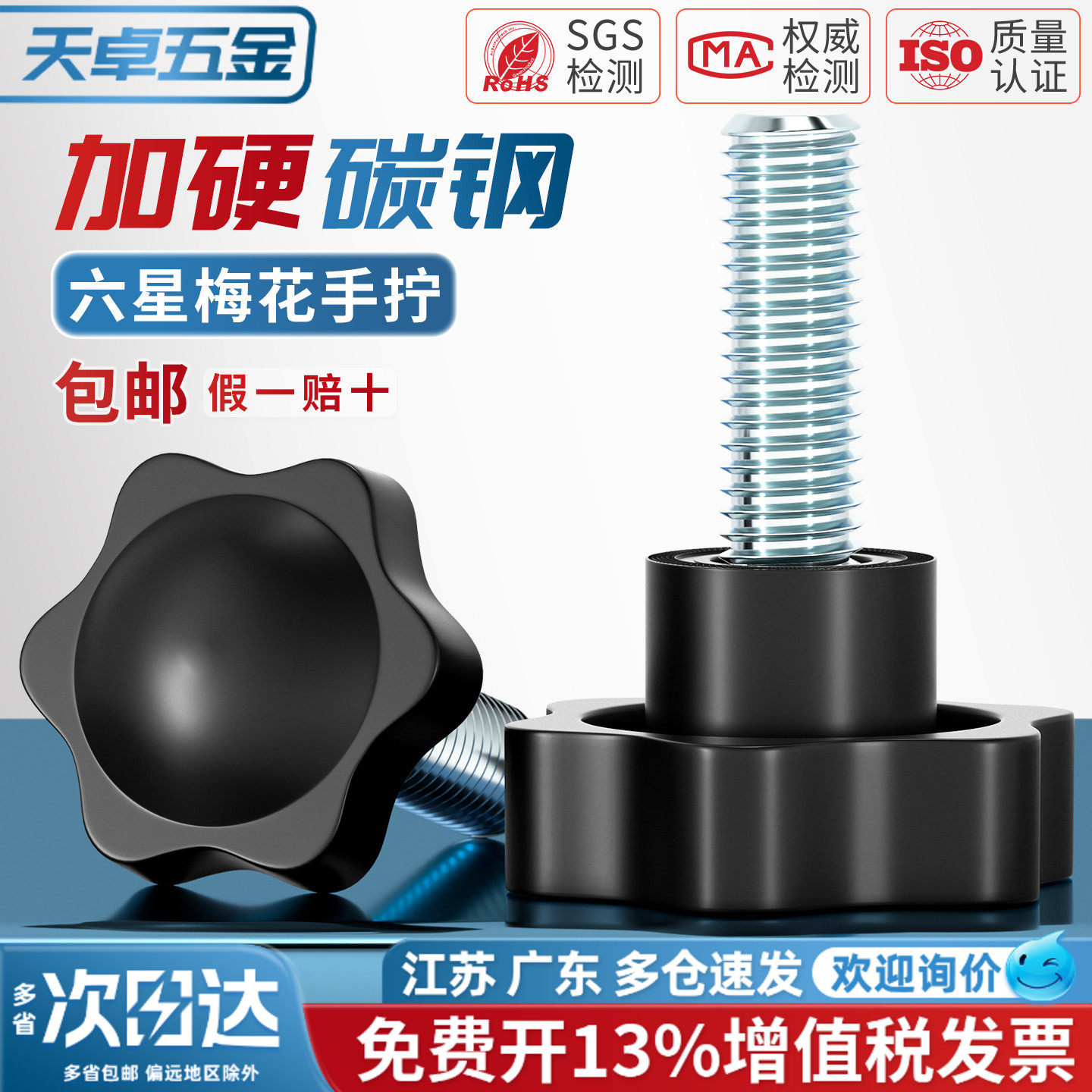 M4-M12梅花手拧螺丝星型把手胶木六星形旋钮塑料头手柄螺栓M5M6M8