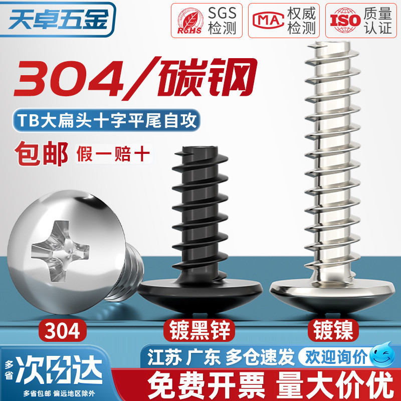 【全网热销】大扁头平尾自攻螺丝