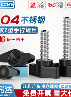 304不锈钢一字手拧螺丝 胶木T形手柄螺钉旋钮胶头把手Z型手拧螺栓