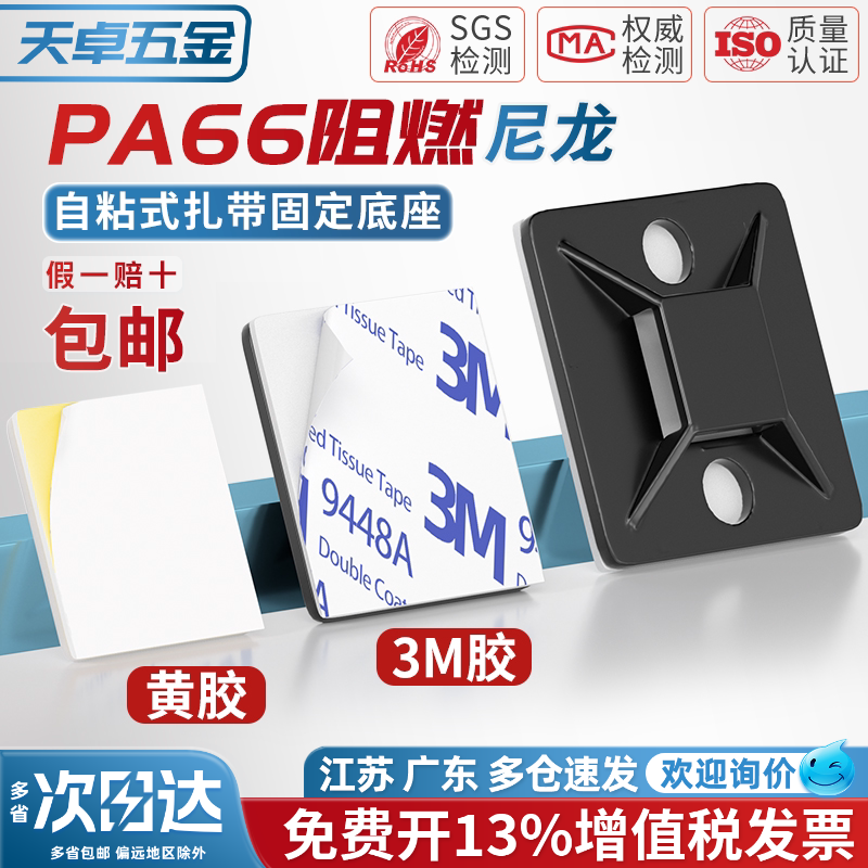 带胶自粘贴式扎带固定座吸盘电线收纳卡扣固定器配线夹理线器HS