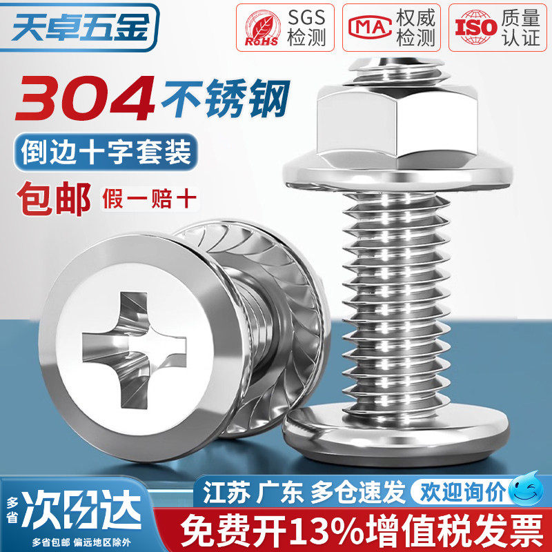 【13%专票】倒边平头螺丝套装图片