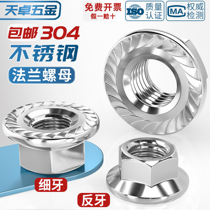 304不锈钢细牙/反牙法兰螺母 DIN6923螺帽螺丝帽M3M4M5M6M8M10M12