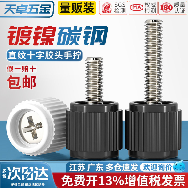 十字手拧螺丝机柜机箱手柄螺钉圆头滚花手扭塑胶头调节螺钉M3M4mm