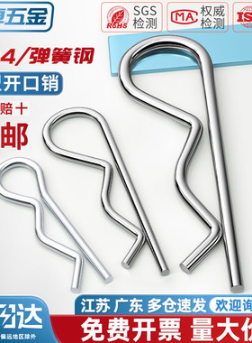 304不锈钢/镀锌B形销R型销弹性闭口开口销波浪销子卡销发夹锁插销