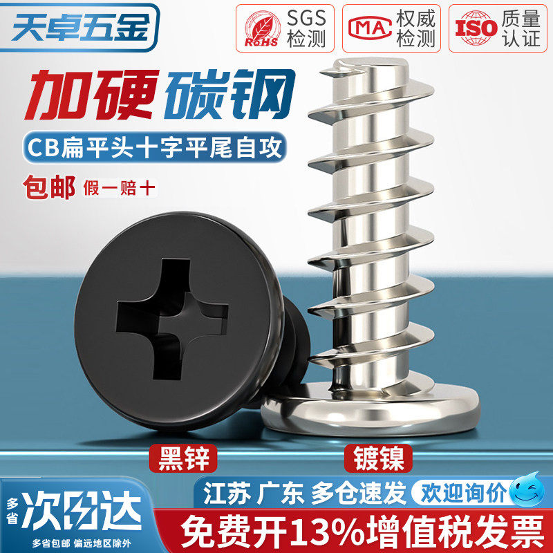 黑色镀镍十字CB扁平头平尾自攻螺丝钉薄大平头M1.2M1.4M2.3M2.6M3