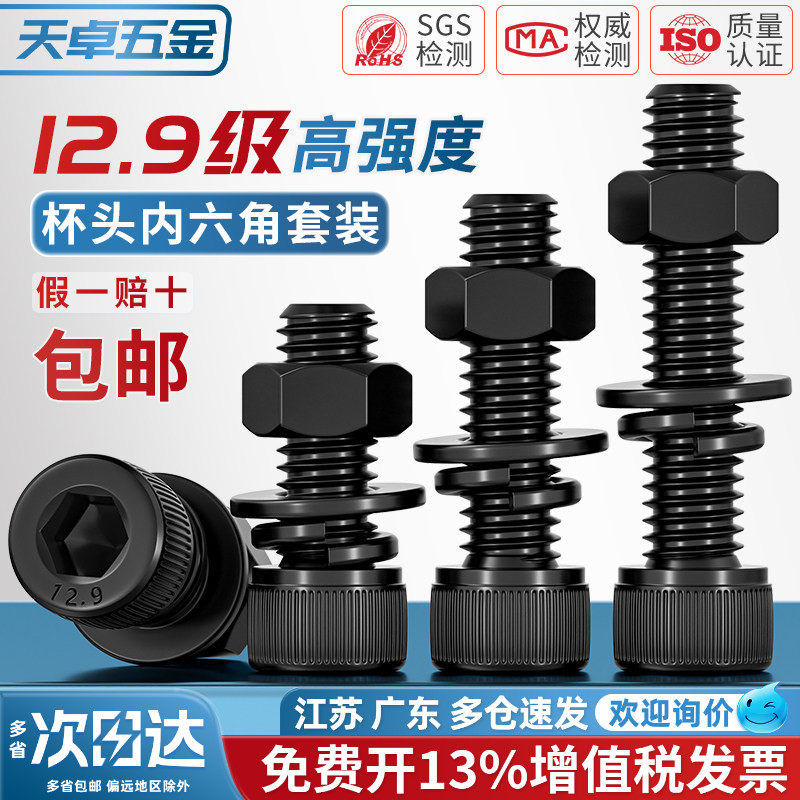 12.9级高强度杯头内六角螺丝钉螺母组合套装大全螺栓平弹垫M2-M20