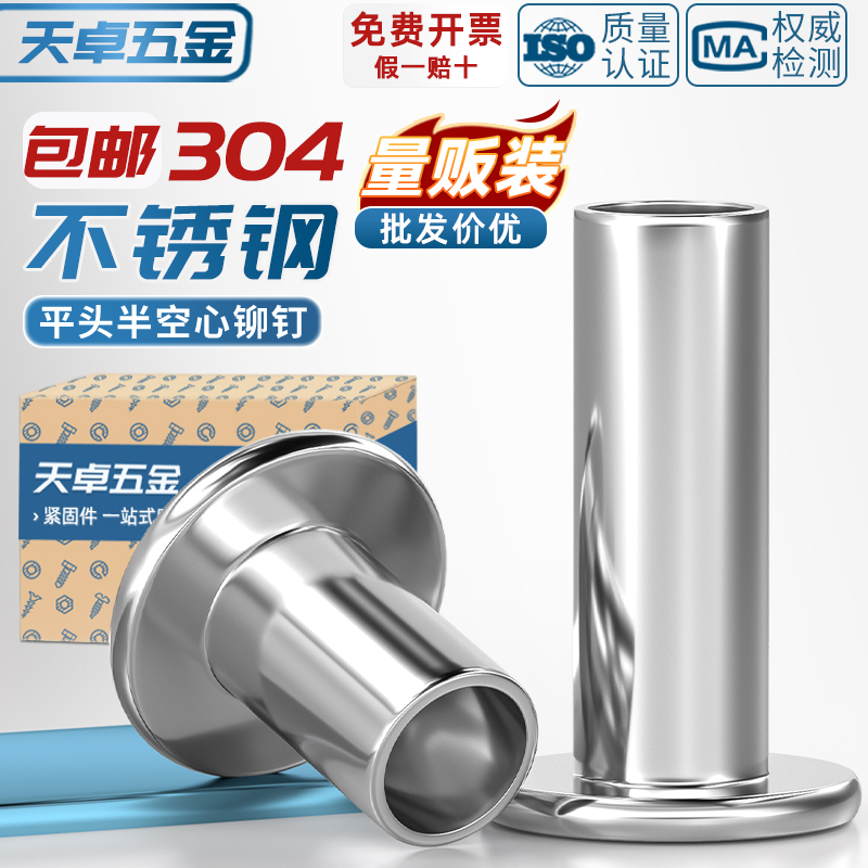 【全网热销】304平头半空心铆钉