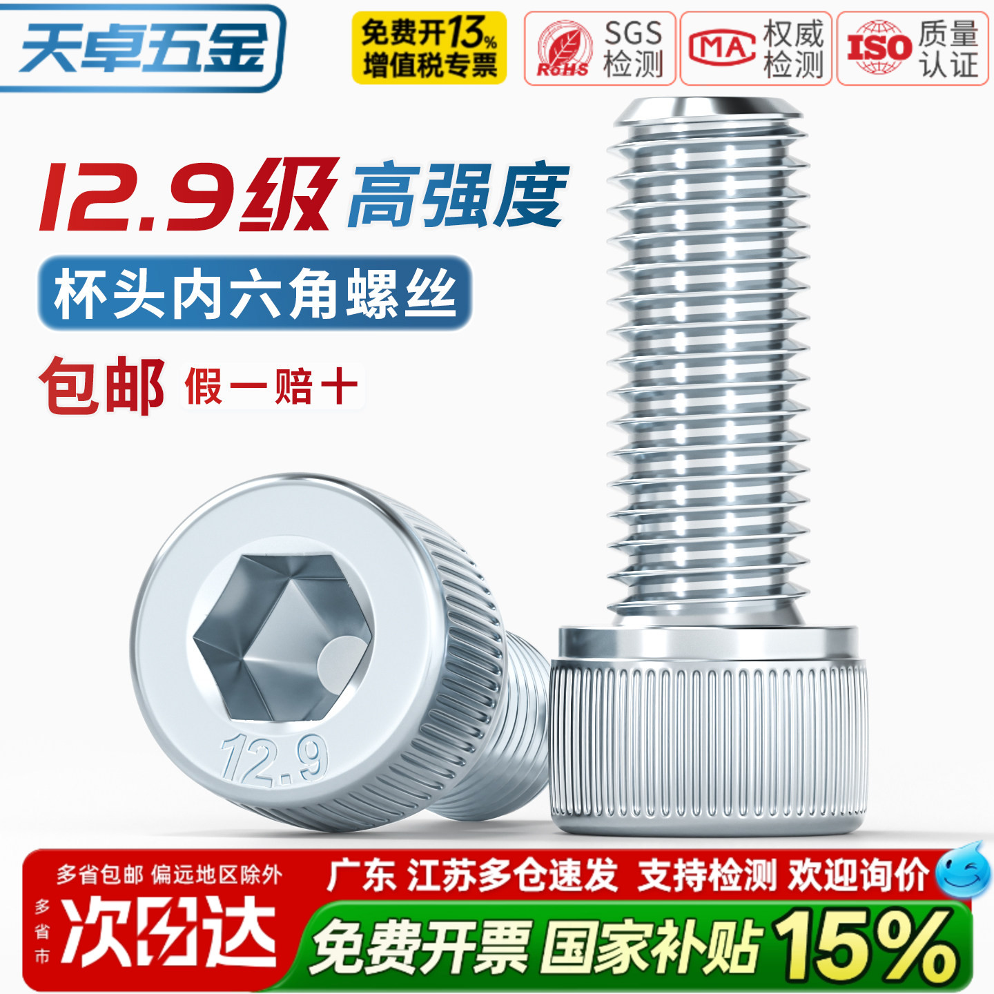 12.9级镀锌杯头内六角螺丝钉蓝白锌圆柱头螺栓M4M5M6M8M10M12M16