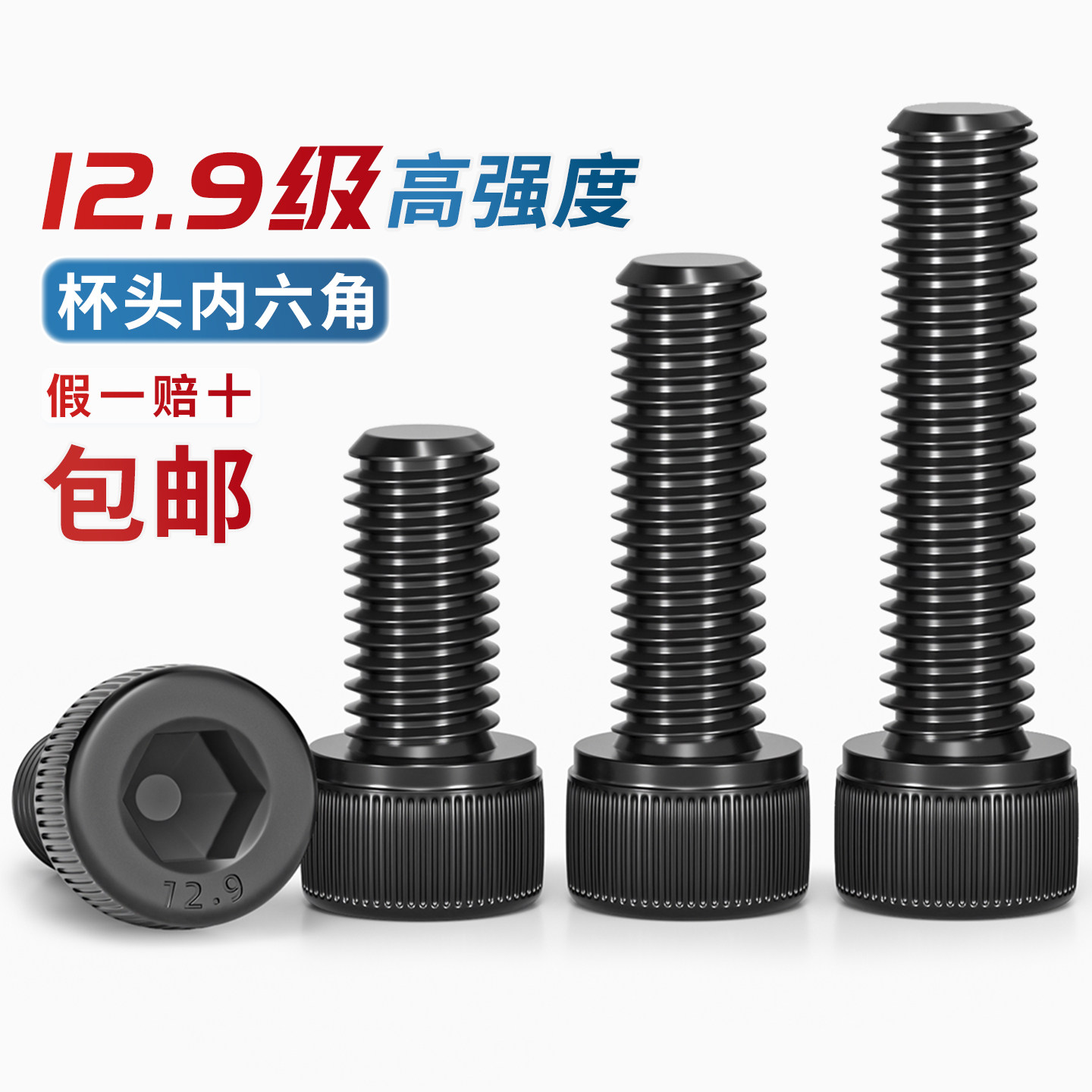 12.9级高强度内六角螺丝钉圆柱头杯头螺栓M3M4M5M6M8M10M12M16M20