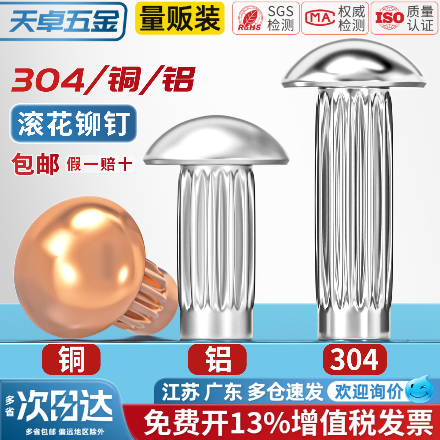 【13%专票】GB827滚花标牌铆钉图片