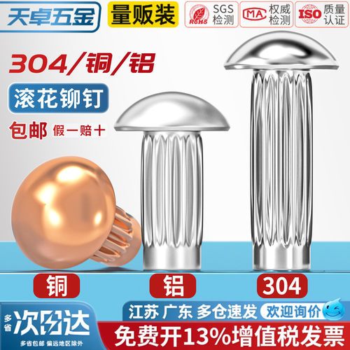 【13%专票】GB827滚花标牌铆钉