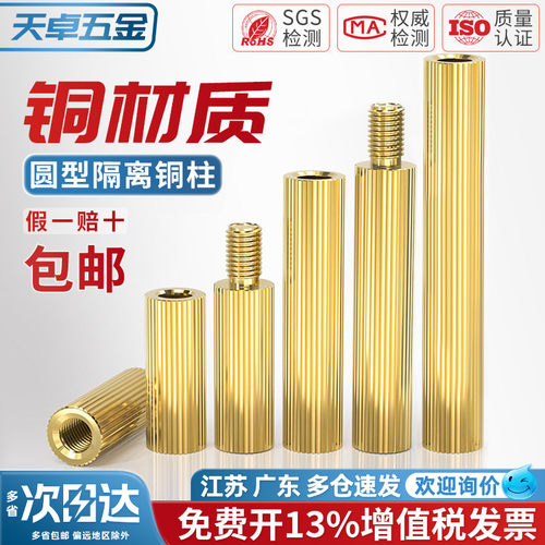 【13%专票】纯黄铜双通铜柱M2