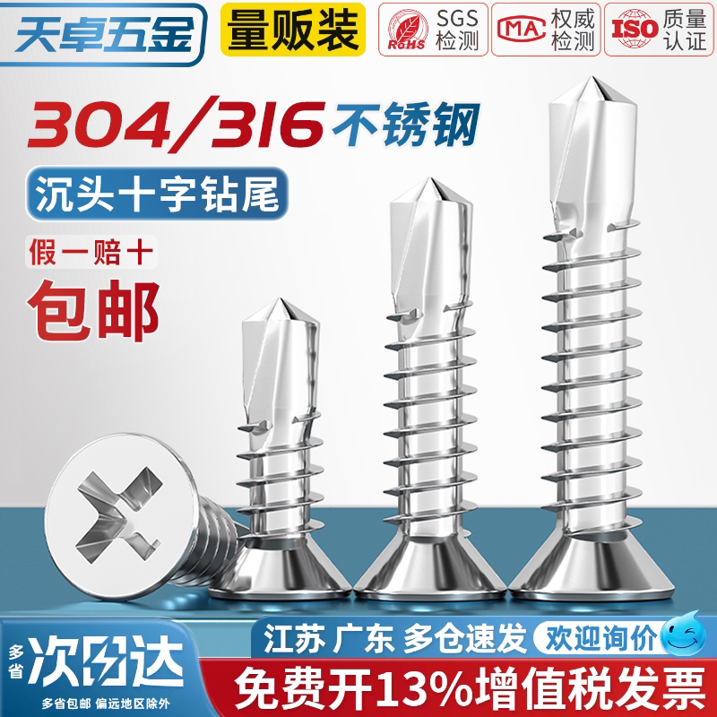 304/316不锈钢沉头十字平头自攻自钻钻尾螺丝燕尾钉彩钢瓦4.2M4.8
