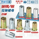 国标拉铆螺母拉卯螺帽拉母拉帽铆螺母平头竖纹小沉头姆螺丝帽大全